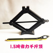트라이스키 받침잭 힘절약 조이스틱 가위식 수동 스패너 래칫 차량용 통용 회전손잡이, T15-1.5톤 힘절약 받침잭