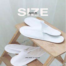 호텔 여행용 모델 하우스 기대용 손님용 1회용 슬리퍼 일회용 실내화 위생적인 일반형 고급형 부직포 남여 공용 실내용 행사장용 일회 행사장 병원 환자 공공장소 분양 상가 사무실 단체