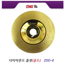 ZiNO 지노 다이아몬드 옵셋 (골드) ZDO-4 톱날&공구류 연마 각종 면취작업