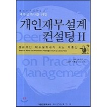 개인 재무 설계 컨설팅 2 : 재무설계사를 위한, 서울출판미디어, 디나 B. 카츠저 / 김선호 외 역