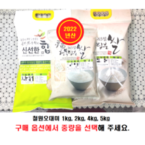 찰지고 맛있는 철원 오대 미 쌀 1kg 2kg 4kg 5kg 소포장 선물용 증정용 기념품 (4가지중선택), 1개