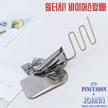가정용 원터치) 바이어스 랍빠-8mm~14mm, 10mm