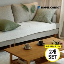 [한일카페트] [혜택가/2개세트] 시엔느 순면 워싱 쇼파패드 3인용 65x160