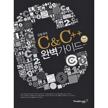김용성의 C & C++ 완벽가이드(SECOND EDITION), 영진닷컴
