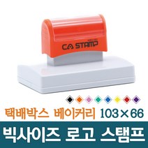 CA 스탬프 대형스탬프 빅사이즈 로고 주문제작 박스스탬프 가로 103mm 세로 66mm, 초록