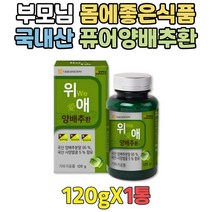 부모님 토종 국내산 양배추 분말 환 비건 건강식품 50대여자 순수 건강 식품 국산 비건 순수 양배추가루 남자 60대 70대 80대 90대