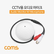 [NT972] Coms CCTV용 오디오 모니터 마이크 RCA 전용