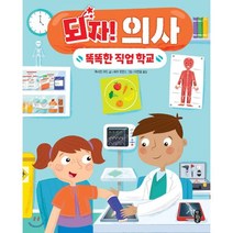 되자! 의사, 책읽는곰