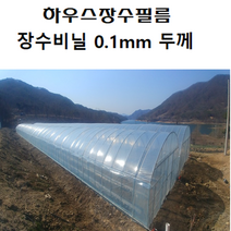 하우스장수비닐 두께0.1mm. 길이30m 모음, 펼친폭 12m*30m