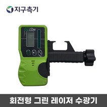 G2CON 회전형 그린 레이저 수광기 디텍터 / 신콘 코이스 코세코 호환