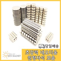 [태양마그네트] 초강력 네오디움 원형 자석 모음, 원형 자석(40mm×3mm), 1개