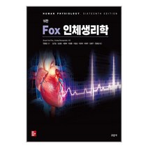 교문사 Fox 인체생리학 (마스크제공)