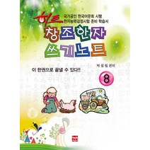 히트 창조한자 쓰기노트 8급, 현보문화