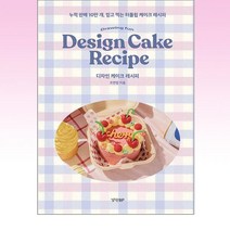 경향BP - 디자인 케이크 레시피