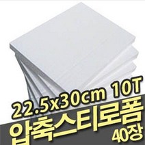 압축 스티로폼 스치로폼 건축용 단열용 미술용 10T 40장, 상세페이지 참조