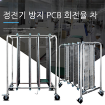 PCB ESD 카트 SMT 선반 스토리지 트레일러 적재 이동 랙, 350mm/2열/200정/대