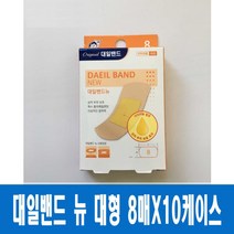 대일밴드 뉴대형밴드 8매 x 10세트, 01_(NEW)대일밴드 대형 8매x10케이스