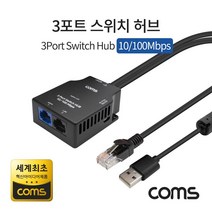 LY100 Coms 3포트 스위치 허브 10 100Mbps
