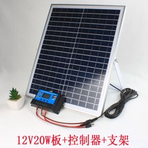 모듈 12V6W 태양열발전 태양광 패널 판넬 캠핑 발전기, 12V20W 보드(브래킷 포함) + 컨트롤러 + _개