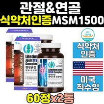 식약처인증 msm msn 엠에스엠 무릎 식이 유황 2통 손 손가락 비타민d 손목 미국 산 어깨 관절 15000mg 연골 뼈 건강 케어 좋은 영양제 허리 골드 프리미엄