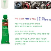 웰타이트 영국산 테프론 리듐구리스 40그램