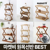 마켓비 캠핑 우드쉘프 선반 접이식 테이블 +브랜디홈가방 / 코스트코 보조 사이드 2단 3단 4단 원목 캠핑용 보조 폴더블 미니 키친 경량, 04. DUGLAS 600 넓은4단선반+장바구니