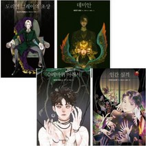 아이북 비주얼 클래식 Visual Classic [전4권] 수레바퀴 아래서 + 인간실격 도리언 그레이의 초상 데미안, 단품없음