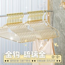 자동 미니 스텐 베란다 행주 대형 아크릴 투명 행거 가정용 헴 미끄럼 방지 의류 럭셔리 매장 전용 빨래 건조대, 10개, 02 유리금⭐골드 걸이고안치❤선녀필수