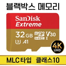 아이머큐리 디코드?X?블랙박스SD카드 MLC 32GB 메모리