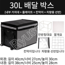 Ryusei 오토바이 자전거 테이크아웃 두툼한 방수 피자 배달가방 자전거 배달가방 휴대용 아이스박스 가방 62L48L30L22L CX044, 30리터(스탠드+패드+칸막이+차량용 거치대 배달)