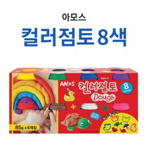 아모스 컬러점토8색 85g 8개입 친환경점토 칼라점토, 단품