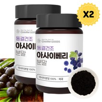 100% 동결건조 아사이베리 분말 파우더 2개