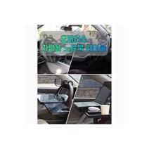 차량용 아반떼MD 휴대폰 태블릿 거치대 핸드 운전석, 차량용 오피러스 노트북 미니 테