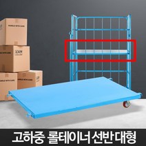 핫딜 롤테이너(대형)선반 철대차 철카트 물류 창고 운반용(상세페이지 확인)
