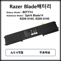 BETTY4 레이저블레이드 배터리 Razer Spirit Blade14 RZ09-0195