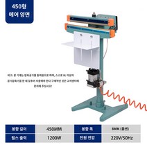 자동비닐접착기 급속 발식 밀봉기 상업용 쌀 활어 알루미늄 호일 봉지 플라스틱 필름 차 발식 확폭 열 밀봉기, 17.17.450X2 양면 가열  공압