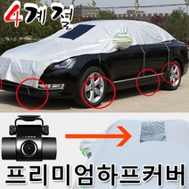 쉐보레 더 넥스트 스파크 하프 커버 사계절 간편 열 차단 먼지 방지용 1호, 사계절하프커버_1호