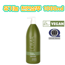 LOMA 로마 너리싱샴푸 대용량 1000ml 유기농샴푸 비건 천연샴푸, 1개