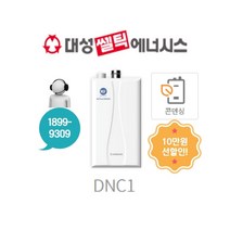 대성쎌틱 콘덴싱 친환경보일러 도시가스 DNC1-15D 지원금 선할인 당일설치, DNC1-32S FO(55평형)최신제품