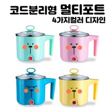 코드분리 세척가능 만능포트 라면냄비/대용량 멀티포트/어묵탕 스파게티 라면 찌개 등 냄비와 동일사용가능/스피드 멀티포트/캠핑용 전기포트, 옐로우