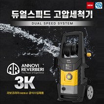 아노비 3K 180bar 가정용 고압 세척기 세차장 세차기 분사기 라보코리아 고압 세차기 청소