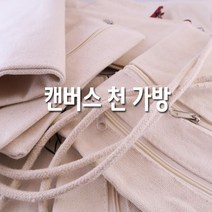 휴대용장바구니 캔버스 천 미니 가방 크로스가방 에코백 무지가방 광목천가방 가방꾸미기 크로스백 에코백추천