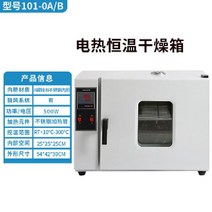 전기 항온조 드라이 오븐 산업용 실험실 항습 챔버, 101-0A