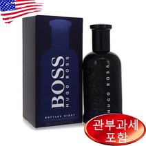 휴고보스 보틀드 나이트 EDT 200ml 남성