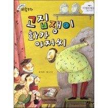 크레파스 미술동화 02 고집쟁이 화가 아저씨, 통큰세상