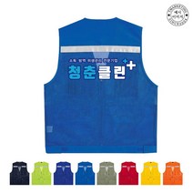 TCV-068 클린업체 유니폼 단체조끼 (인쇄변경가능)