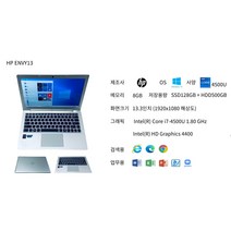 HP ENVY13 노트북 i7세대8GBSSD128+500 고성능 중고