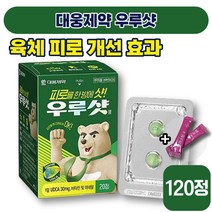 [ 비타민제 ] 대웅제약 우루샷 20정 피로 회복 숙취 면역력 갈증 졸음 두통 건강 종합 멀티 영양제 비타민 E 아연 미네랄 30 40 대 성인 남성 여성 식약처 인증 엘라스틴, 6박스 (77370원 할인)