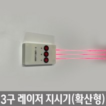 빛의 직진 굴절 반사 실험용 3구 레이저 지시기 연구수업 실험수업 실험실