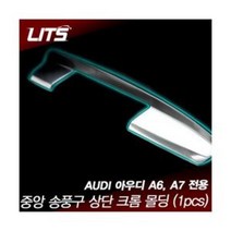 ++티앤북++리츠 아우디 A6 A7 중앙 송풍구 상단 크롬 몰딩 네비게이션 수입차송풍구상단몰딩 송풍구상단몰딩 자동차몰딩 수입차몰딩 자동차크롬라인몰딩++, -+-+_아우디A6A7전용12-18년, Get_list+아우디A6A7전용12-18년